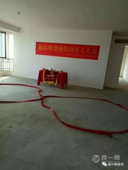 晶尔峰装饰恭祝兴业大学里苗先生雅居开工大吉