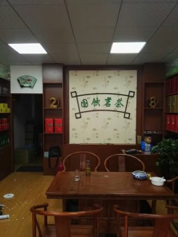 兴隆国际茶行